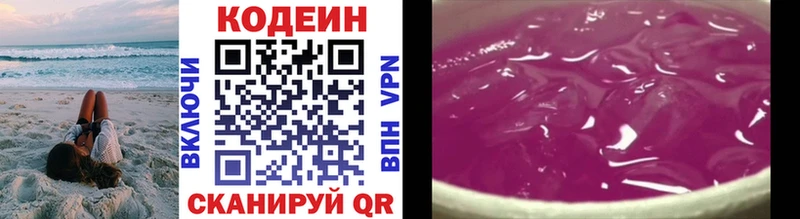 Кодеин Purple Drank  Купить где  Кондопога 